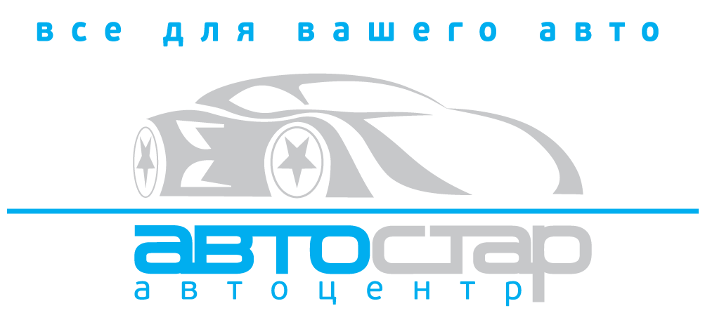 Автостар — автоцентр